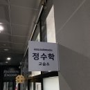 정수학교습소 이미지