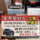 우주정비세차