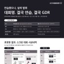 GDR 아카데미 인천청라점 이미지