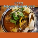 진접맛집 족발야시장 무청감자탕 진접점