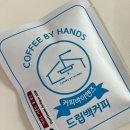 커피바이핸즈 이미지