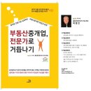 ▶▶▶젊공모 제4탄 책 "부동산중개업, 전문가로 거듭나기" 발간사 이미지
