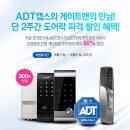 [ADT캡스] ADT캡스 CCTV와 디지털도어락으로 완전 보안하세요! 이미지