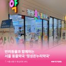 정성온누리약국 이미지