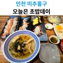 오늘은초밥데이