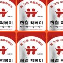 한결떡볶이 네이버블로그