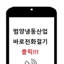 범양냉동공사 이미지
