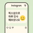 쉽게 배우는 시니어 디지털 | 쓰는 퀵스냅 인스타에 ‘사진 한 장 메시지’ 기능이 생겼어요 (시니어도 쉽게 배우는 디지털 한걸음 특강)