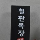 영통목장 이미지