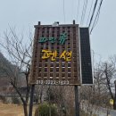 파인휴펜션 이미지