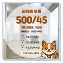 광평동행정복지센터 화장실 | 투룸 광평동 보증금월세저렴 폴옵 인프라최강위치 귀한 정투룸