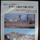 경희대학교 지리학과에서 전시한 1970년대 사진들 이미지