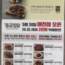 대구 북구 동궁찜닭 매천점 오픈기념 전단배포후기
