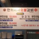 연희서서갈비 이미지