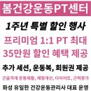 봄건강운동PT센터 네이버블로그