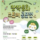 2026년 군포시정신건강복지센터 창작동화 스토리 공모전(군포 시민, ~7/31, 홈페이지) 이미지