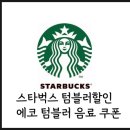 텀블러카페