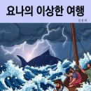 요나