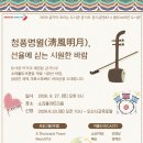 퓨전국악 콘서트 경인투데이