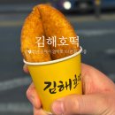 외동 김해호떡, 내돈내산 기본 오레오 뿌링클 후기