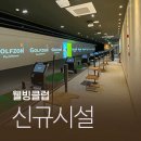 캔버라스크린골프 | 레알골프박스아카데미 / 창원 성산 스크린골프