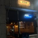 청주 금천동 꼬막맛집 꼬막태 내돈내산
