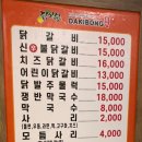 닭이봉닭갈비(평촌3호점) 이미지