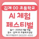 Avengers 4  Endgame | [SW부스캠프] 김제00초등학교 AI 체험 부스 캠프 교육 후기 #메이커팩토리 #전북코딩 #SW교육