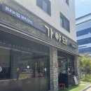 본죽&비빔밥김해율하점 | 김해 장유율하 고기맛집 삼겹살맛집 왕추천 [가야돼 김해율하본점]