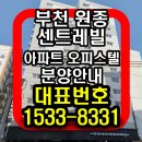 원종센트레빌아파트 이미지