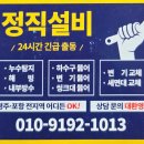 대우아파트경로당 | 포항 수전 교체 연일 대우네오빌아파트 후기