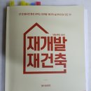 재개발.재건축 1주차 강의 수강을 마치고 이미지