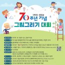 [특별공지] 전국주일학교연합 70주년 그림 그리기 대회 개최 안내 이미지