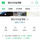 영도다리삼계탕 이미지