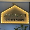 권인테리어