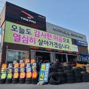 타이어테크 송도점 이미지
