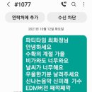 최화정 파워타임12시~14시 문자참여#1077 이미지