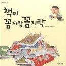 꼼지락 책놀이 이미지