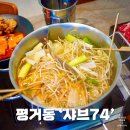 제우스팜 | 진주 평거동 맛집 샤브샤브 무한리필 샤브74