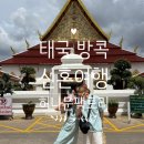 세븐일레븐 대구대곡천년나무점 | W18ㅣ태국 방콕, 코사무이 신혼여행, 신혼여행 태국 코스 추천, 허니문 팩토리 신혼여행, 아바니 호텔 후기