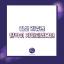 리츠성형외과의원 | 화정동피부과 리쥬란 탄력이 저하된 피부를 위해서