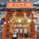 김포 운양동 빵 맛집 빠앙빠앙 운양점, 내돈내산 솔직 후기