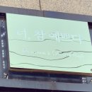 너참예쁘다 이미지