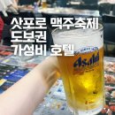 공원열쇠 | 삿포로 숙소 추천 여름 맥주축제 즐기기 좋은 오도리공원 가성비 호텔 후기