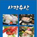 사랑수산 네이버블로그
