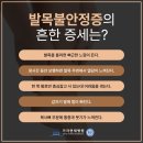 발목을 자주 "삐끗"하는 발목불안정증, 대처는? [김포정형외과] 이미지