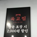 육교찜 이미지
