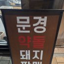 은성식육점 - 문경시 | 은성식육점