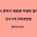 관악카센타 이미지