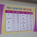 효출장세차